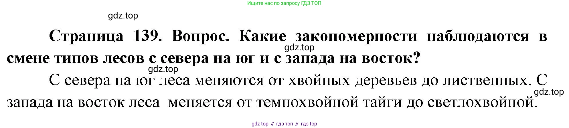 География, 8 класс Учебник, авторы: Дронов Виктор Павлович, Савельева Людмила Евгеньевна, издательство Просвещение, Москва, 2023, бирюзового цвета, страница 139, номер 2, Решение