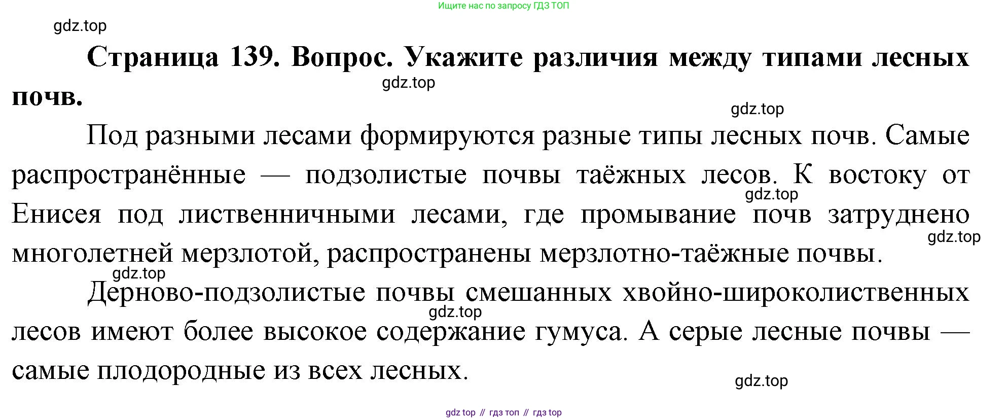 География, 8 класс Учебник, авторы: Дронов Виктор Павлович, Савельева Людмила Евгеньевна, издательство Просвещение, Москва, 2023, бирюзового цвета, страница 139, номер 3, Решение