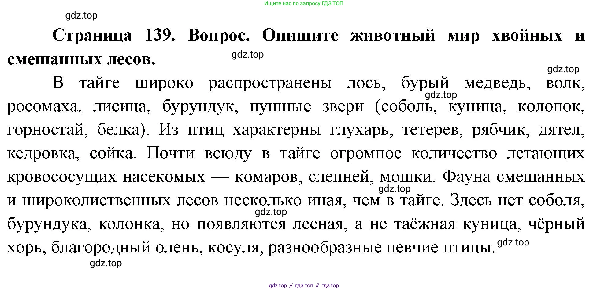 География, 8 класс Учебник, авторы: Дронов Виктор Павлович, Савельева Людмила Евгеньевна, издательство Просвещение, Москва, 2023, бирюзового цвета, страница 139, номер 4, Решение