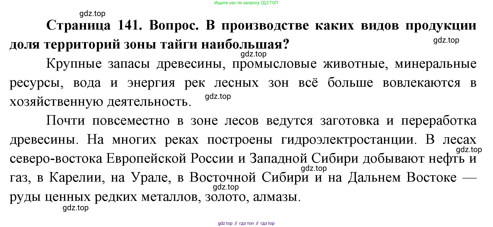 География, 8 класс Учебник, авторы: Дронов Виктор Павлович, Савельева Людмила Евгеньевна, издательство Просвещение, Москва, 2023, бирюзового цвета, страница 141, номер 2, Решение