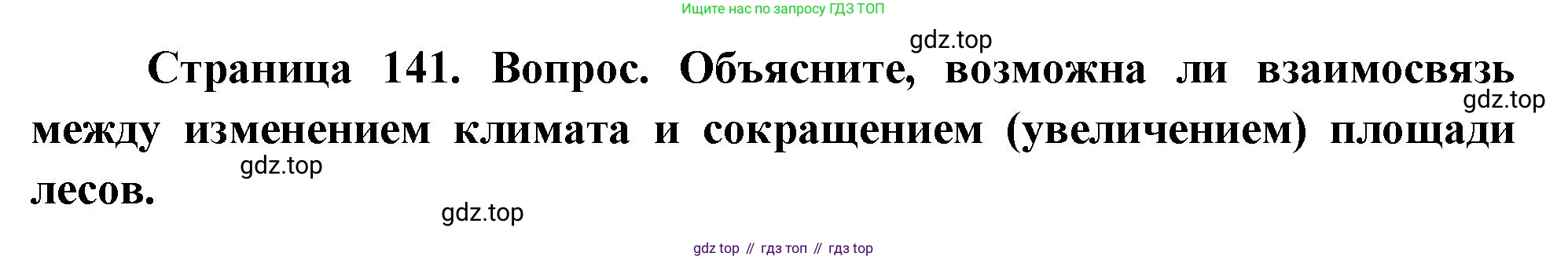 География, 8 класс Учебник, авторы: Дронов Виктор Павлович, Савельева Людмила Евгеньевна, издательство Просвещение, Москва, 2023, бирюзового цвета, страница 141, номер 3, Решение
