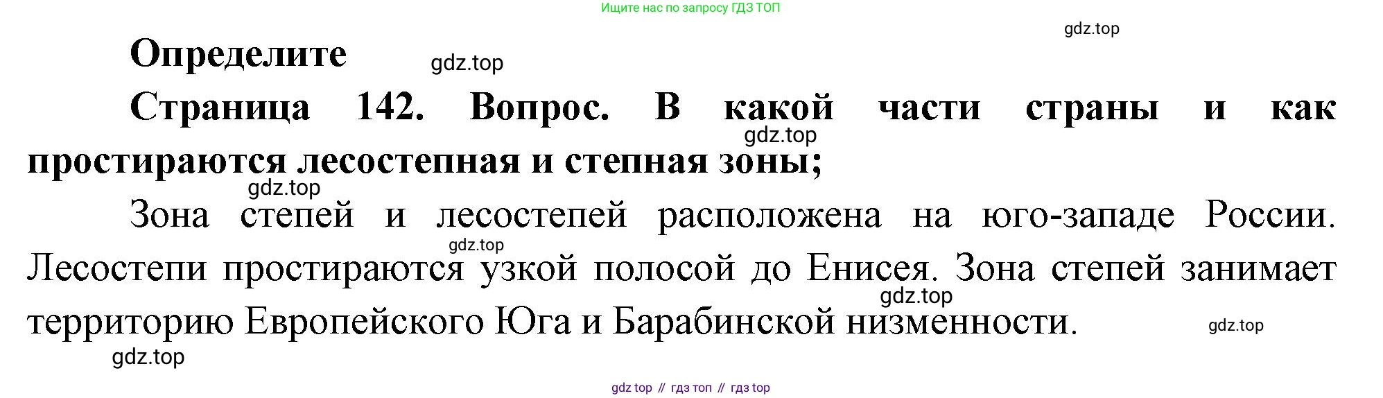 География, 8 класс Учебник, авторы: Дронов Виктор Павлович, Савельева Людмила Евгеньевна, издательство Просвещение, Москва, 2023, бирюзового цвета, страница 142, номер 1, Решение