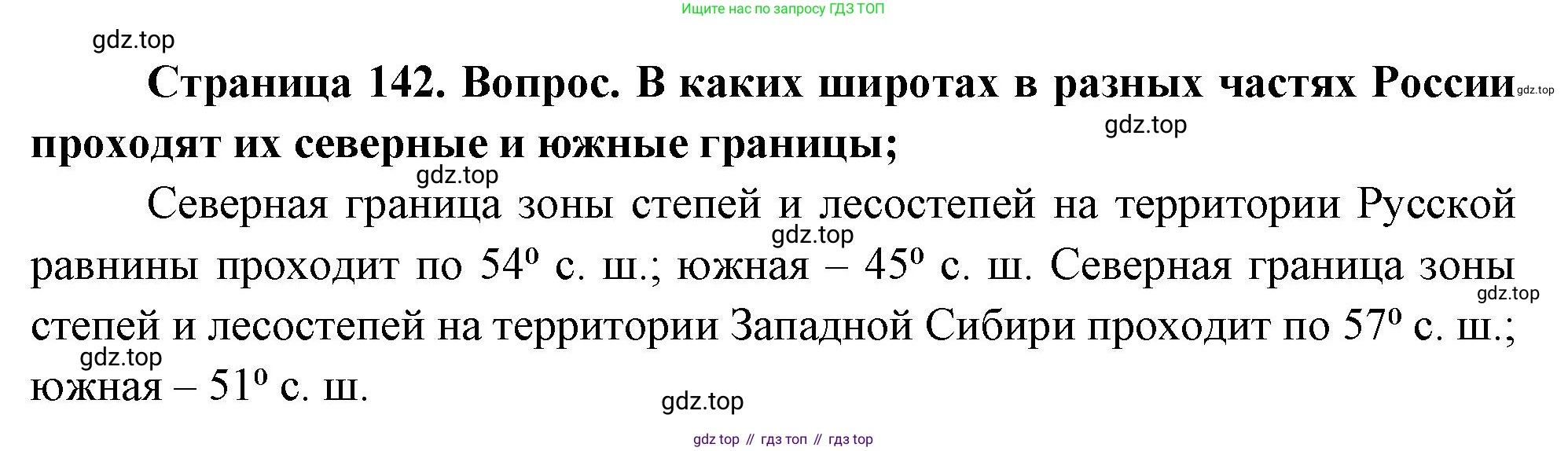 География, 8 класс Учебник, авторы: Дронов Виктор Павлович, Савельева Людмила Евгеньевна, издательство Просвещение, Москва, 2023, бирюзового цвета, страница 142, номер 2, Решение