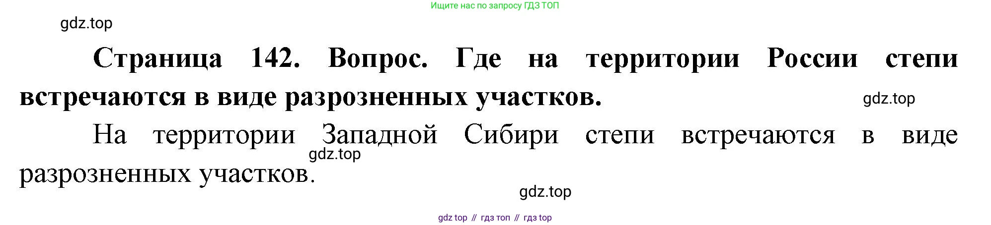 География, 8 класс Учебник, авторы: Дронов Виктор Павлович, Савельева Людмила Евгеньевна, издательство Просвещение, Москва, 2023, бирюзового цвета, страница 142, номер 3, Решение