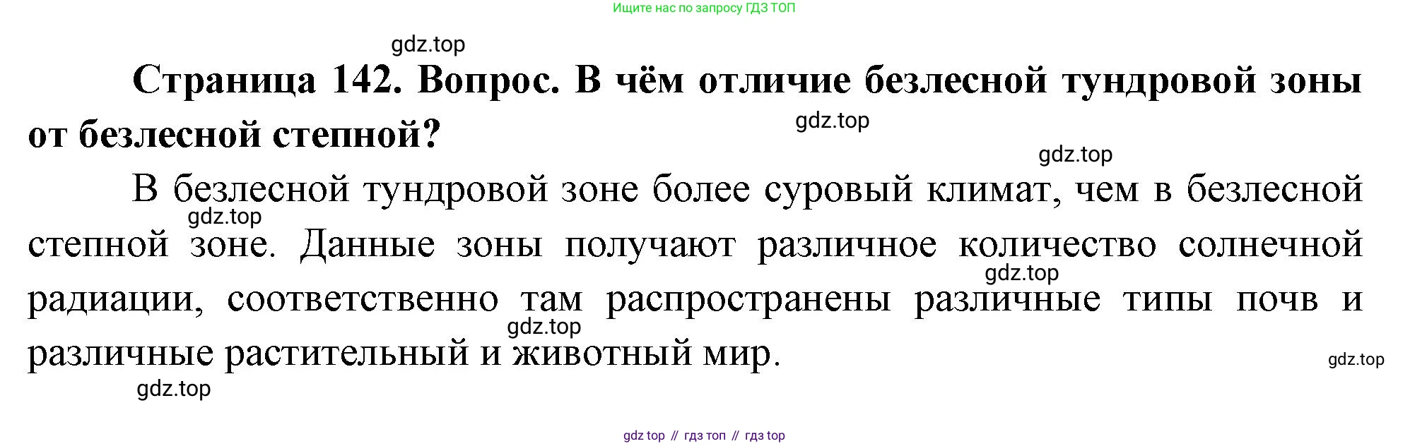География, 8 класс Учебник, авторы: Дронов Виктор Павлович, Савельева Людмила Евгеньевна, издательство Просвещение, Москва, 2023, бирюзового цвета, страница 142, номер 2, Решение