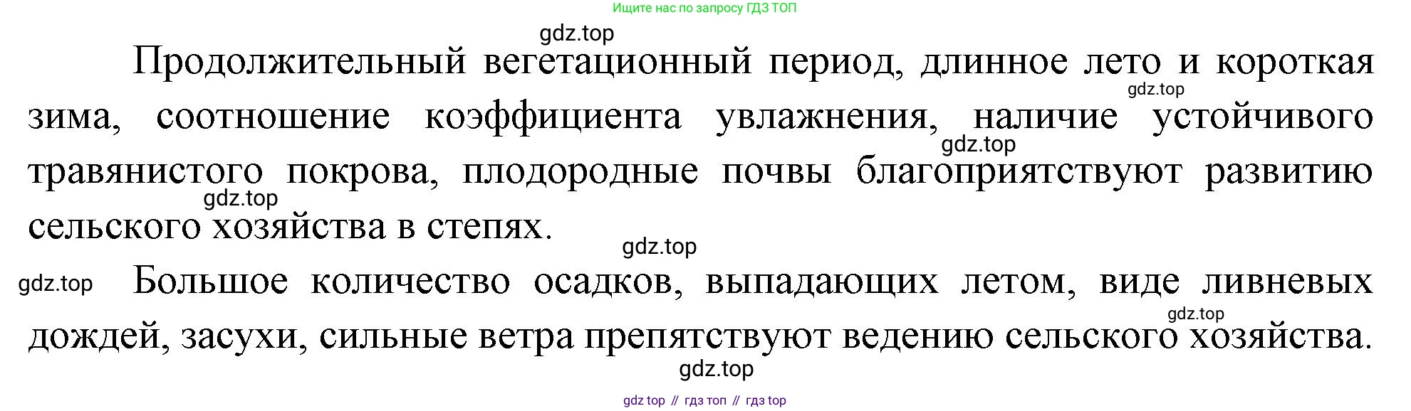 География, 8 класс Учебник, авторы: Дронов Виктор Павлович, Савельева Людмила Евгеньевна, издательство Просвещение, Москва, 2023, бирюзового цвета, страница 145, номер 1, Решение (продолжение 2)
