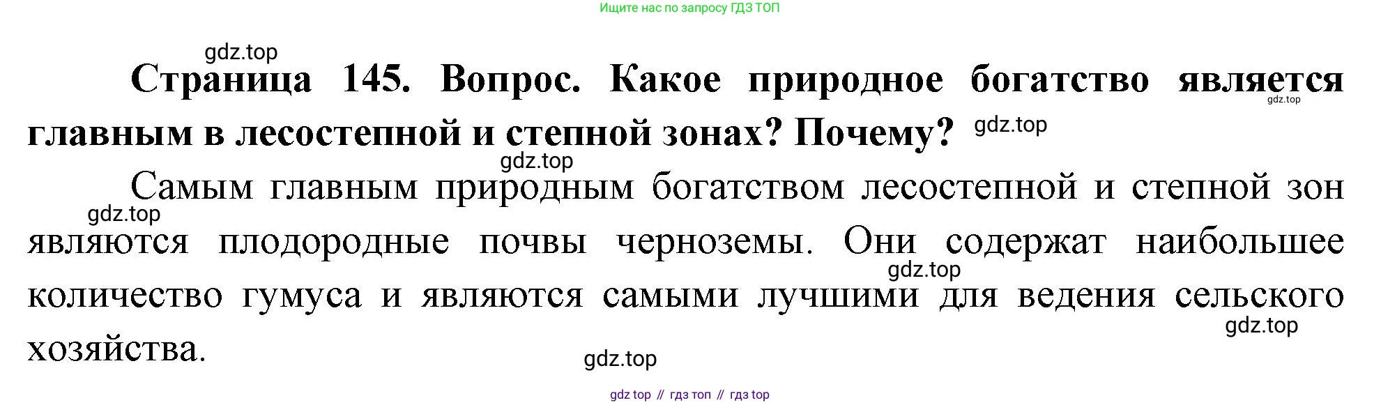 География, 8 класс Учебник, авторы: Дронов Виктор Павлович, Савельева Людмила Евгеньевна, издательство Просвещение, Москва, 2023, бирюзового цвета, страница 145, номер 2, Решение