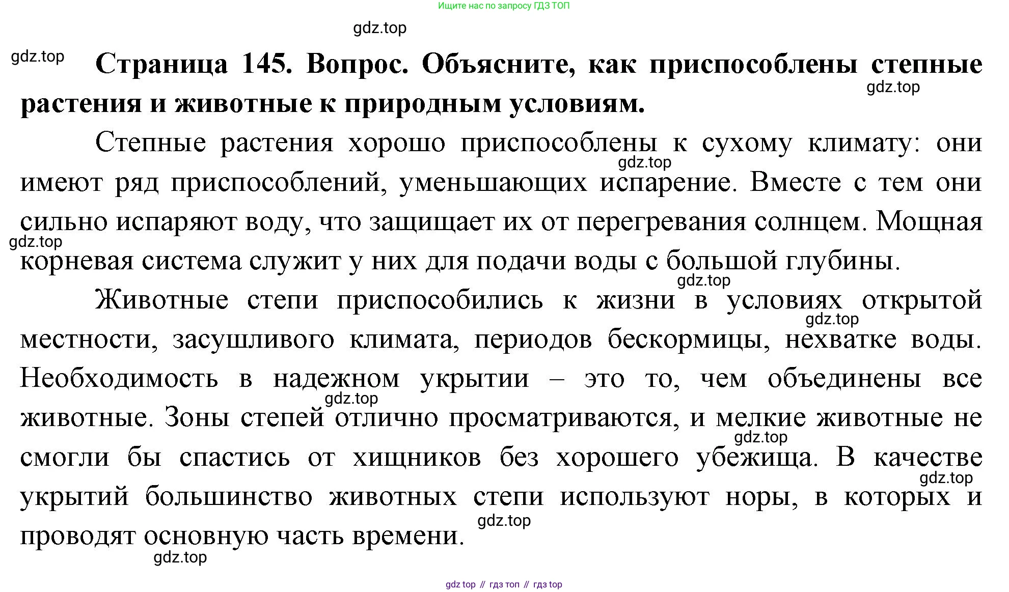 География, 8 класс Учебник, авторы: Дронов Виктор Павлович, Савельева Людмила Евгеньевна, издательство Просвещение, Москва, 2023, бирюзового цвета, страница 145, номер 3, Решение