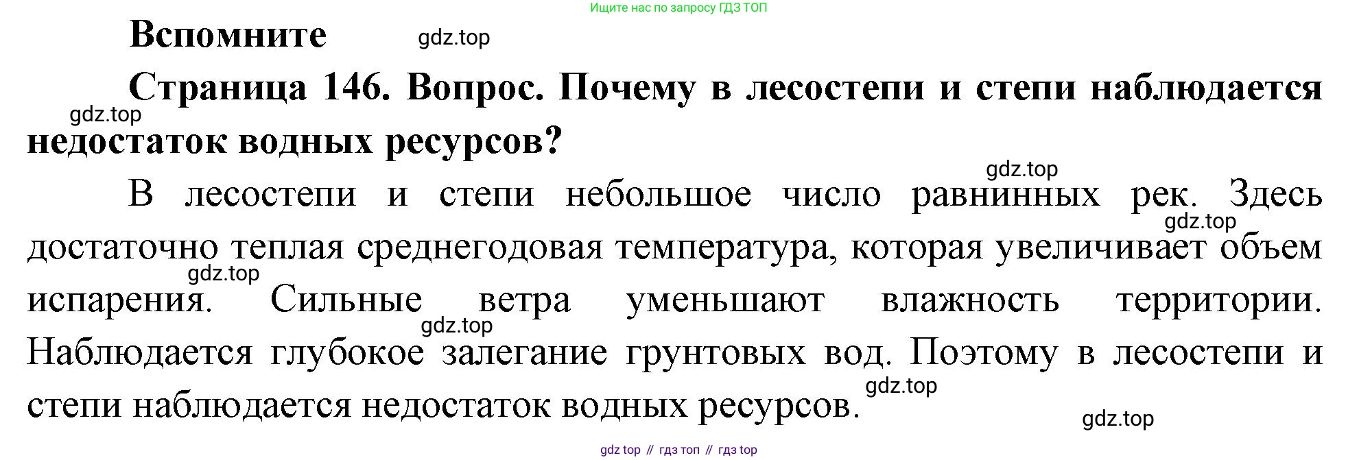 География, 8 класс Учебник, авторы: Дронов Виктор Павлович, Савельева Людмила Евгеньевна, издательство Просвещение, Москва, 2023, бирюзового цвета, страница 146, номер 1, Решение