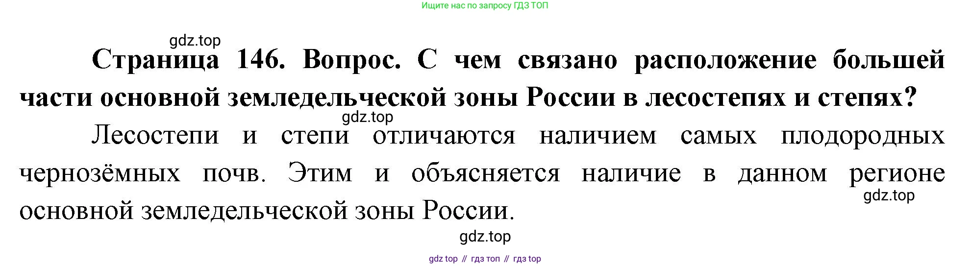 География, 8 класс Учебник, авторы: Дронов Виктор Павлович, Савельева Людмила Евгеньевна, издательство Просвещение, Москва, 2023, бирюзового цвета, страница 146, номер 2, Решение