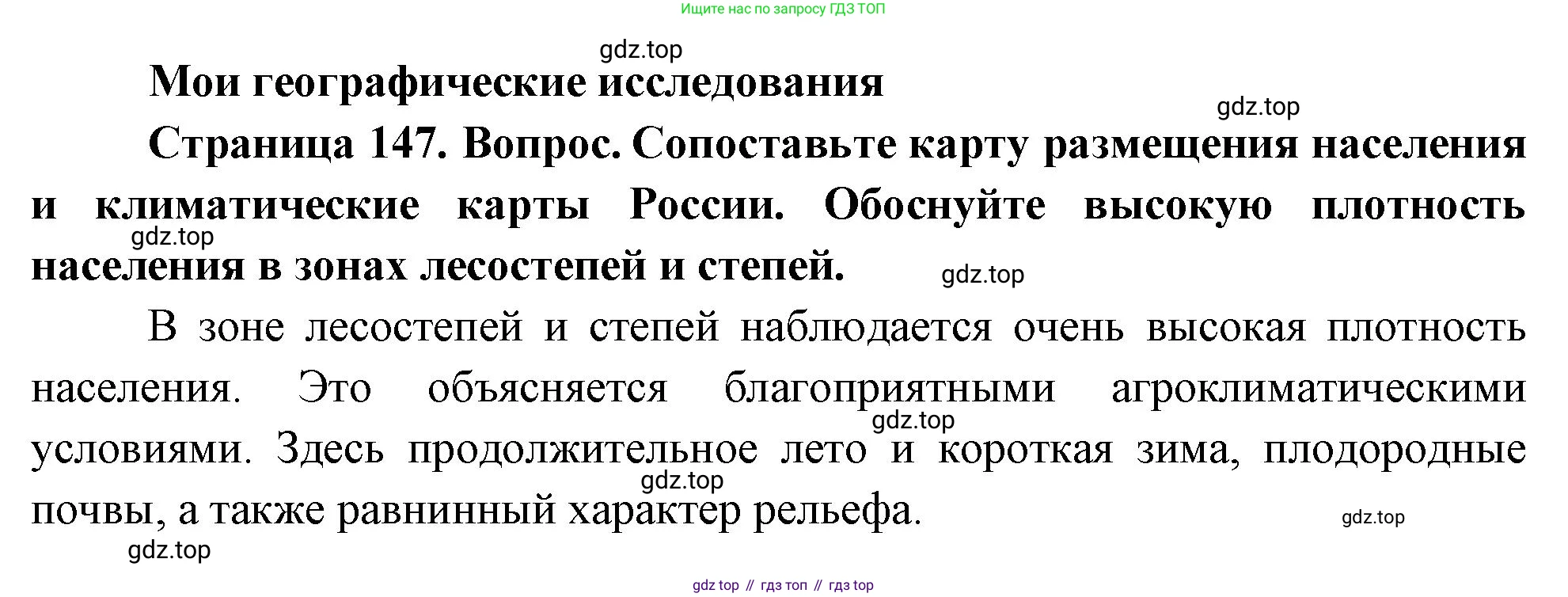 География, 8 класс Учебник, авторы: Дронов Виктор Павлович, Савельева Людмила Евгеньевна, издательство Просвещение, Москва, 2023, бирюзового цвета, страница 147, номер 1, Решение