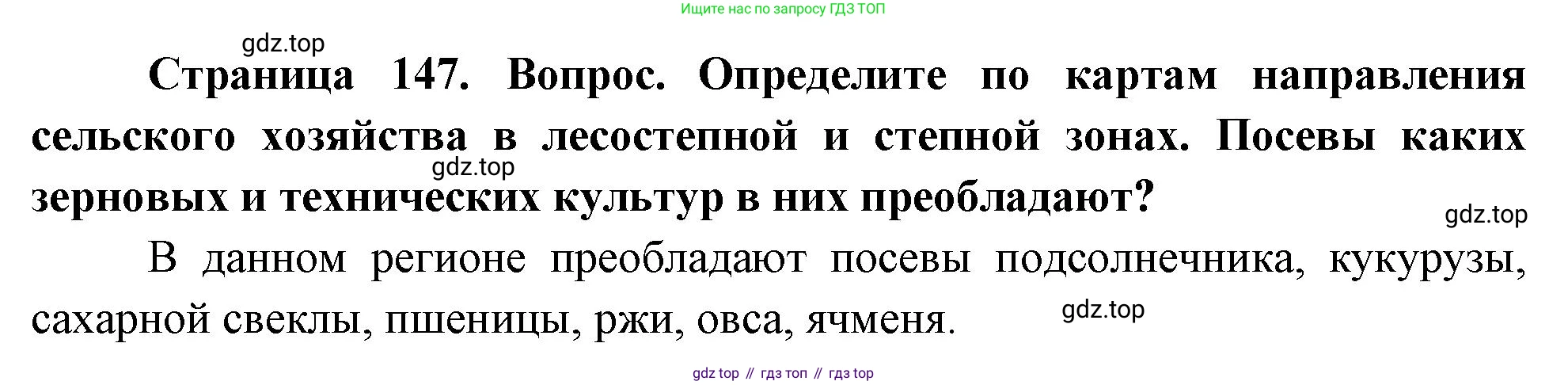 География, 8 класс Учебник, авторы: Дронов Виктор Павлович, Савельева Людмила Евгеньевна, издательство Просвещение, Москва, 2023, бирюзового цвета, страница 147, номер 2, Решение