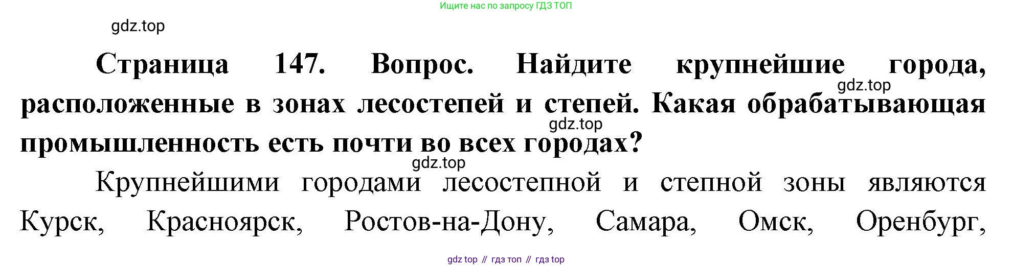 География, 8 класс Учебник, авторы: Дронов Виктор Павлович, Савельева Людмила Евгеньевна, издательство Просвещение, Москва, 2023, бирюзового цвета, страница 147, номер 3, Решение
