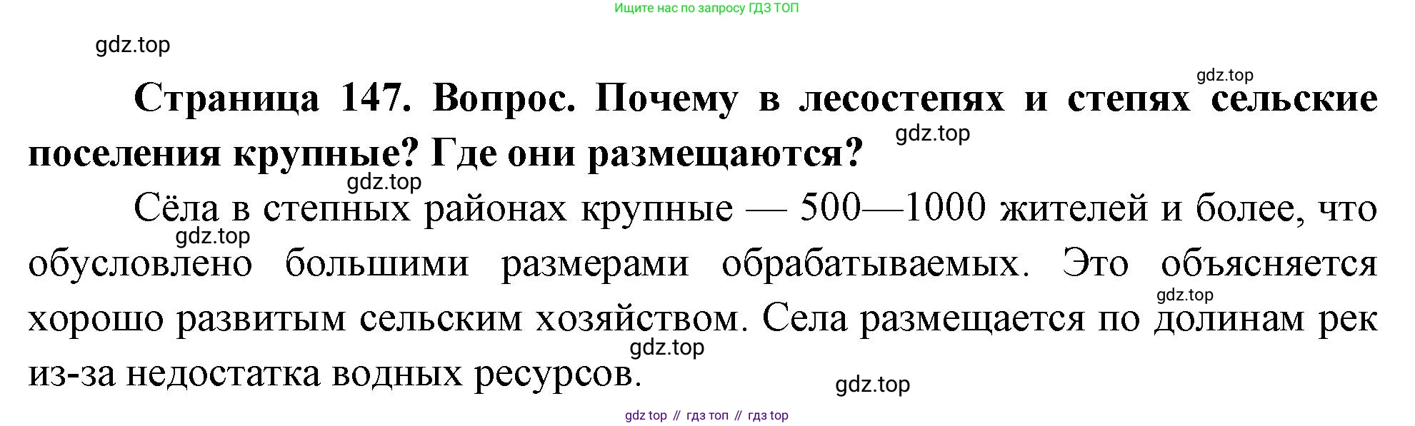 География, 8 класс Учебник, авторы: Дронов Виктор Павлович, Савельева Людмила Евгеньевна, издательство Просвещение, Москва, 2023, бирюзового цвета, страница 147, номер 2, Решение
