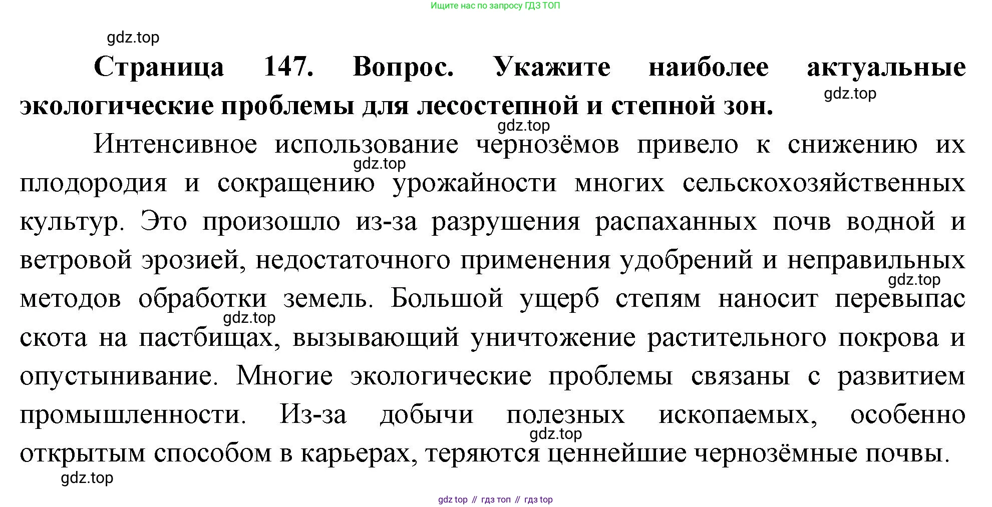 География, 8 класс Учебник, авторы: Дронов Виктор Павлович, Савельева Людмила Евгеньевна, издательство Просвещение, Москва, 2023, бирюзового цвета, страница 147, номер 3, Решение