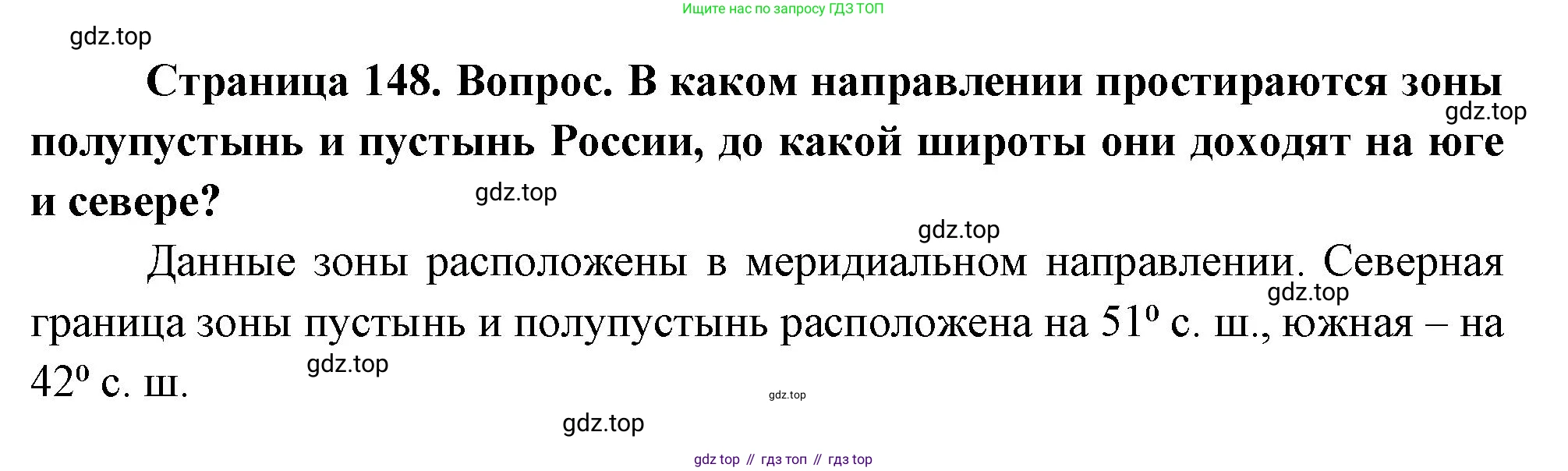 География, 8 класс Учебник, авторы: Дронов Виктор Павлович, Савельева Людмила Евгеньевна, издательство Просвещение, Москва, 2023, бирюзового цвета, страница 148, номер 2, Решение