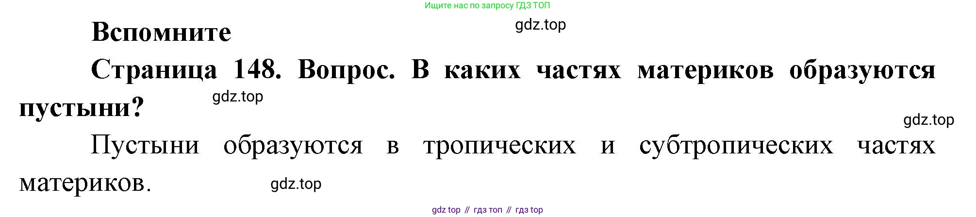 География, 8 класс Учебник, авторы: Дронов Виктор Павлович, Савельева Людмила Евгеньевна, издательство Просвещение, Москва, 2023, бирюзового цвета, страница 148, номер 1, Решение