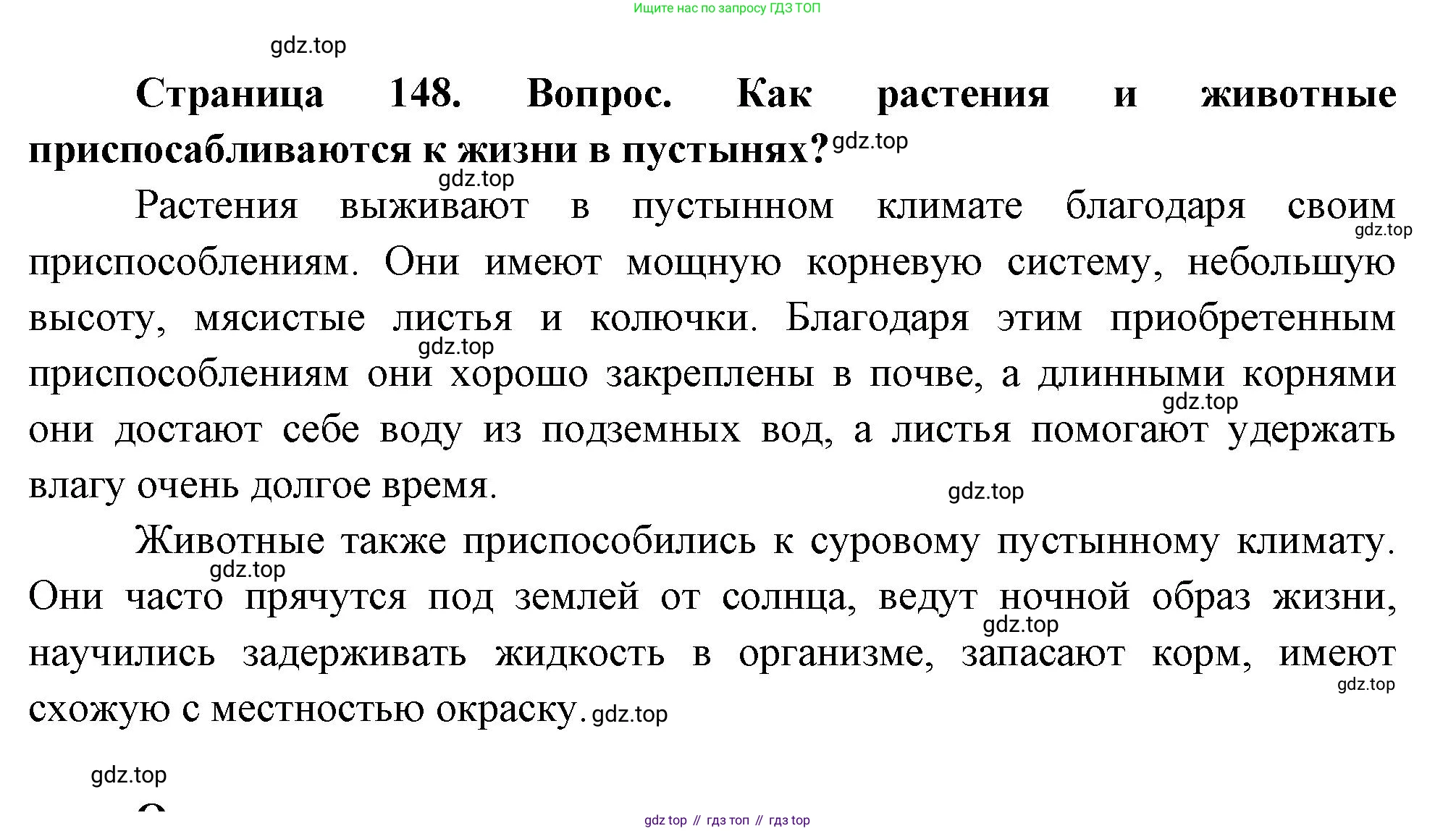 География, 8 класс Учебник, авторы: Дронов Виктор Павлович, Савельева Людмила Евгеньевна, издательство Просвещение, Москва, 2023, бирюзового цвета, страница 148, номер 2, Решение