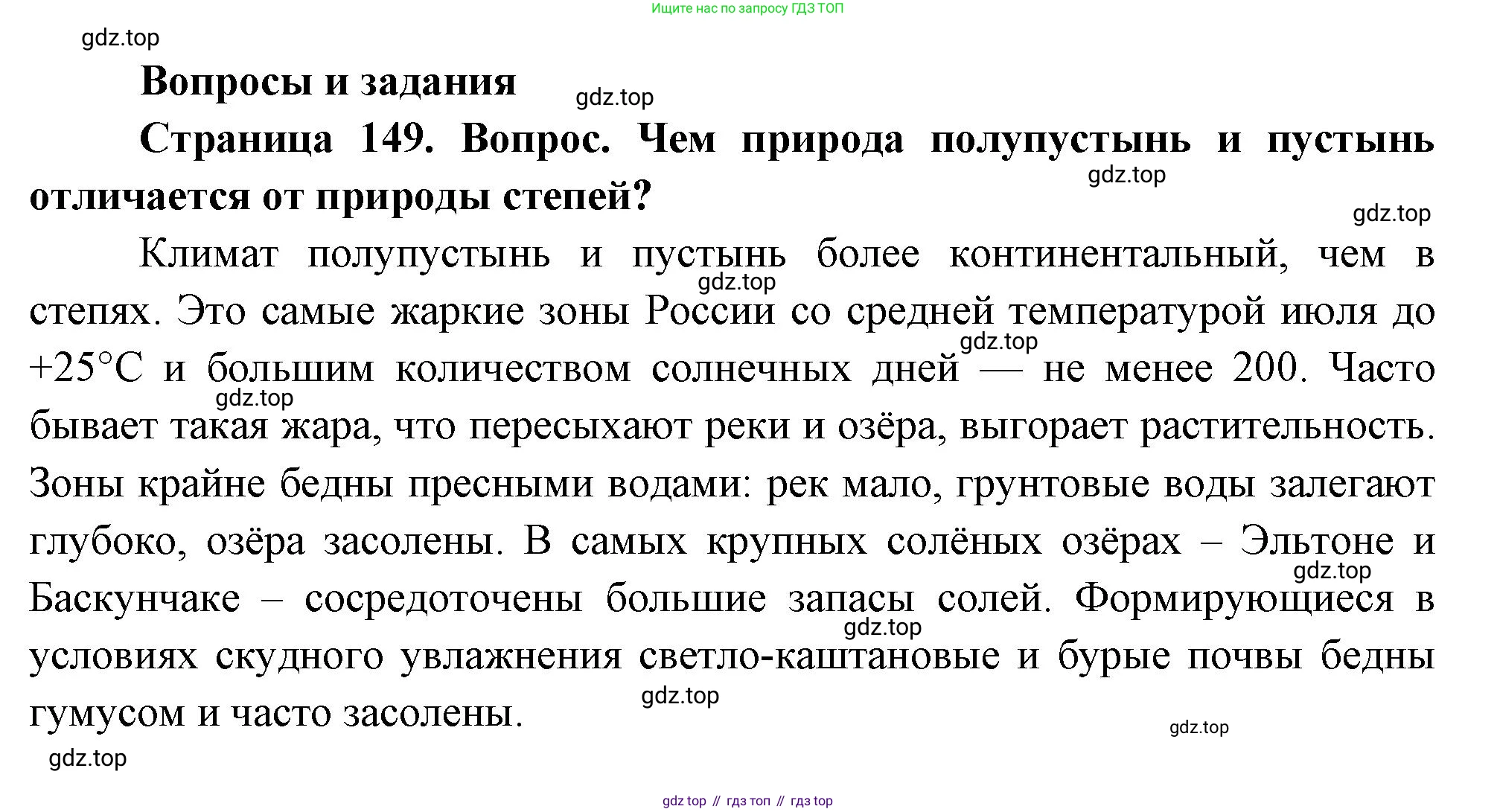 География, 8 класс Учебник, авторы: Дронов Виктор Павлович, Савельева Людмила Евгеньевна, издательство Просвещение, Москва, 2023, бирюзового цвета, страница 149, номер 1, Решение