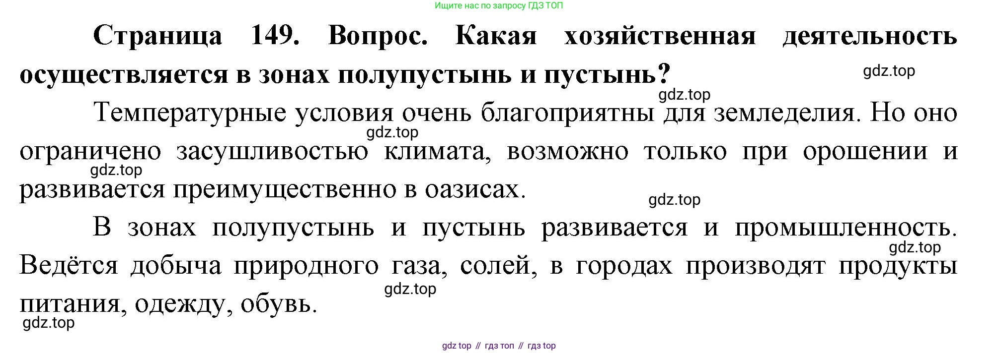 География, 8 класс Учебник, авторы: Дронов Виктор Павлович, Савельева Людмила Евгеньевна, издательство Просвещение, Москва, 2023, бирюзового цвета, страница 149, номер 2, Решение