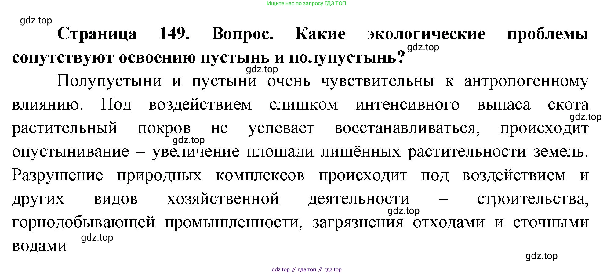 География, 8 класс Учебник, авторы: Дронов Виктор Павлович, Савельева Людмила Евгеньевна, издательство Просвещение, Москва, 2023, бирюзового цвета, страница 149, номер 3, Решение