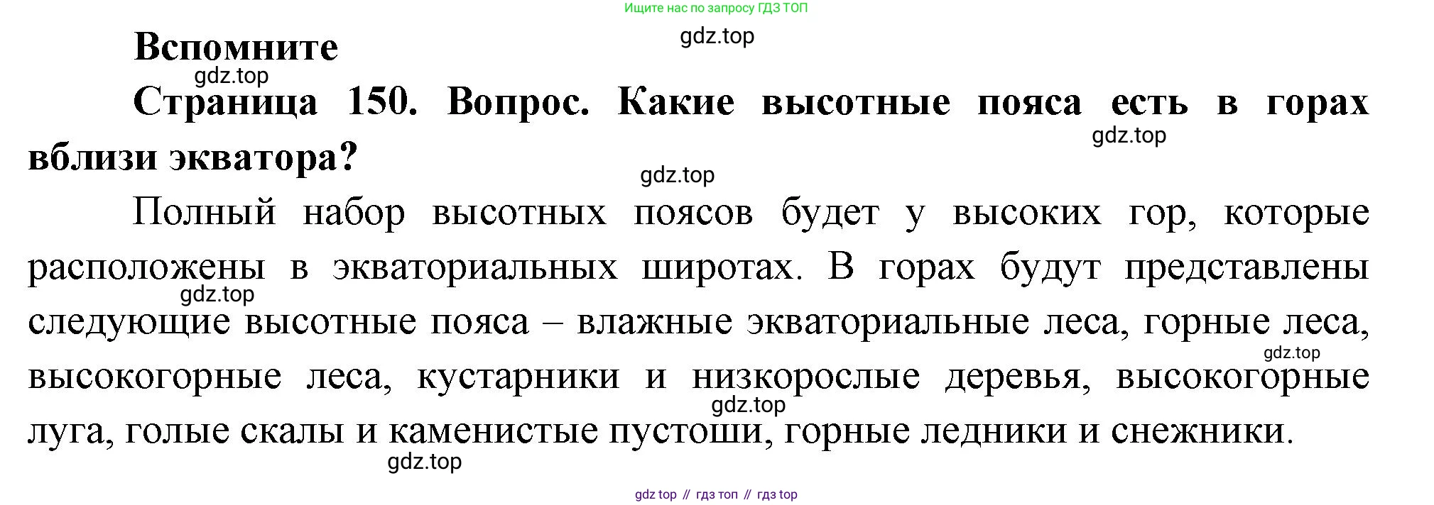 География, 8 класс Учебник, авторы: Дронов Виктор Павлович, Савельева Людмила Евгеньевна, издательство Просвещение, Москва, 2023, бирюзового цвета, страница 150, номер 1, Решение