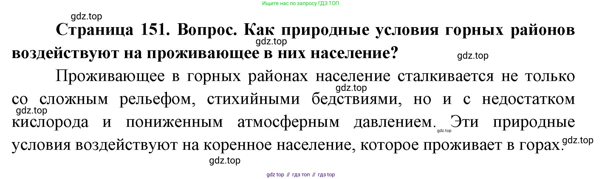 География, 8 класс Учебник, авторы: Дронов Виктор Павлович, Савельева Людмила Евгеньевна, издательство Просвещение, Москва, 2023, бирюзового цвета, страница 151, номер 2, Решение