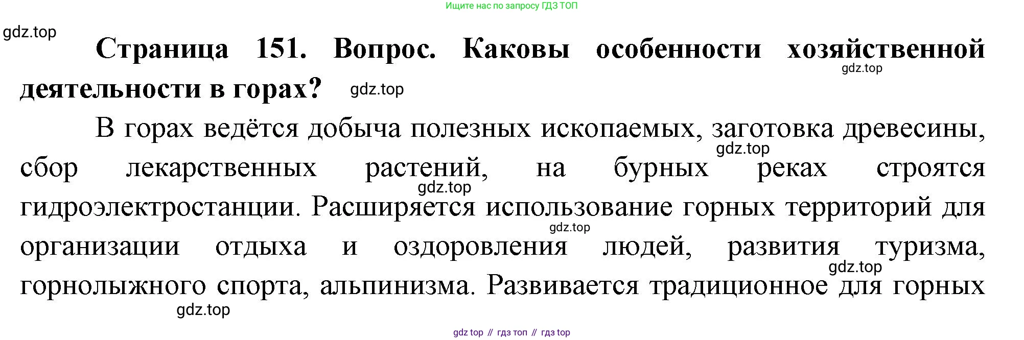 География, 8 класс Учебник, авторы: Дронов Виктор Павлович, Савельева Людмила Евгеньевна, издательство Просвещение, Москва, 2023, бирюзового цвета, страница 151, номер 3, Решение