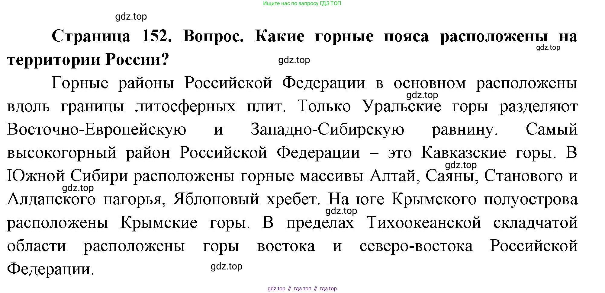 География, 8 класс Учебник, авторы: Дронов Виктор Павлович, Савельева Людмила Евгеньевна, издательство Просвещение, Москва, 2023, бирюзового цвета, страница 152, номер 3, Решение
