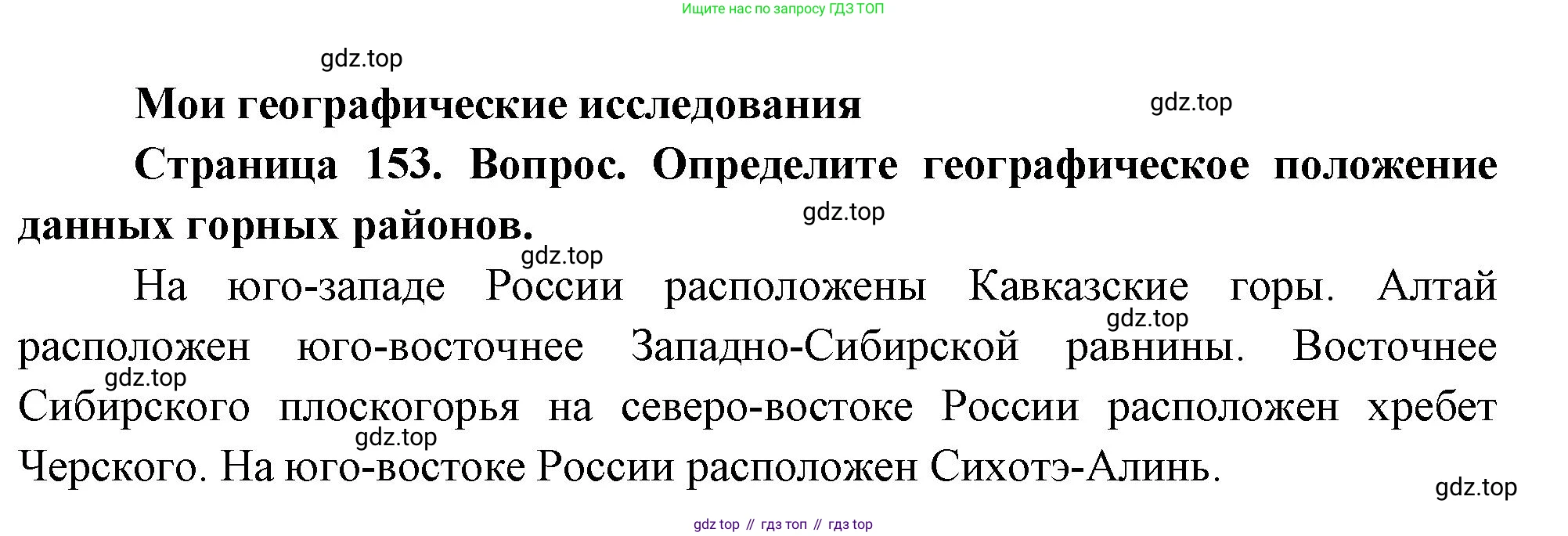 География, 8 класс Учебник, авторы: Дронов Виктор Павлович, Савельева Людмила Евгеньевна, издательство Просвещение, Москва, 2023, бирюзового цвета, страница 153, номер 1, Решение