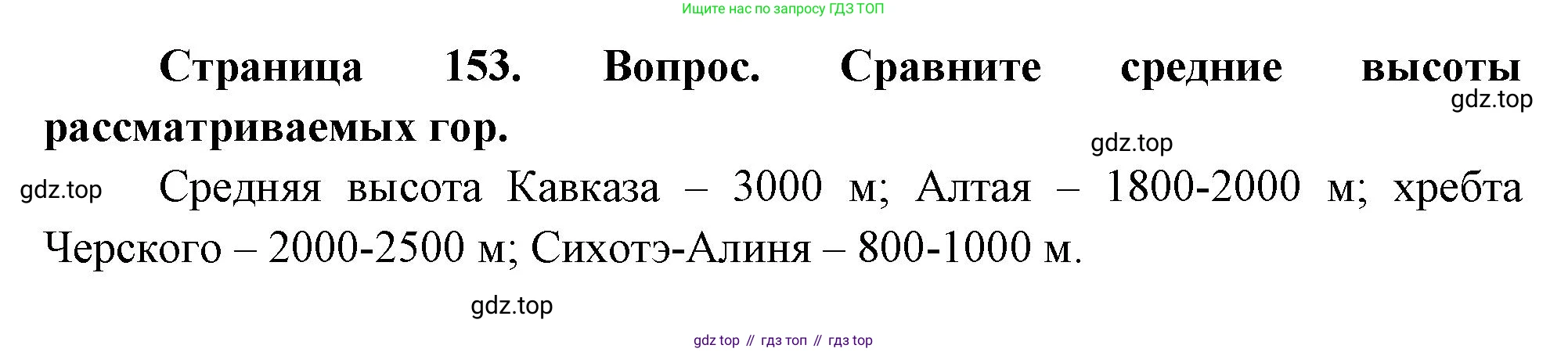География, 8 класс Учебник, авторы: Дронов Виктор Павлович, Савельева Людмила Евгеньевна, издательство Просвещение, Москва, 2023, бирюзового цвета, страница 153, номер 2, Решение