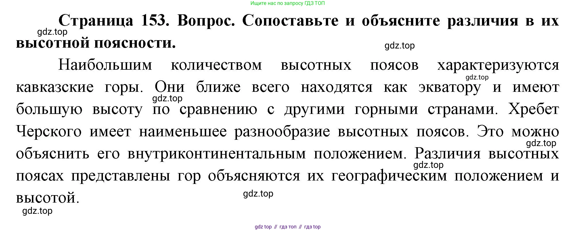 География, 8 класс Учебник, авторы: Дронов Виктор Павлович, Савельева Людмила Евгеньевна, издательство Просвещение, Москва, 2023, бирюзового цвета, страница 153, номер 3, Решение
