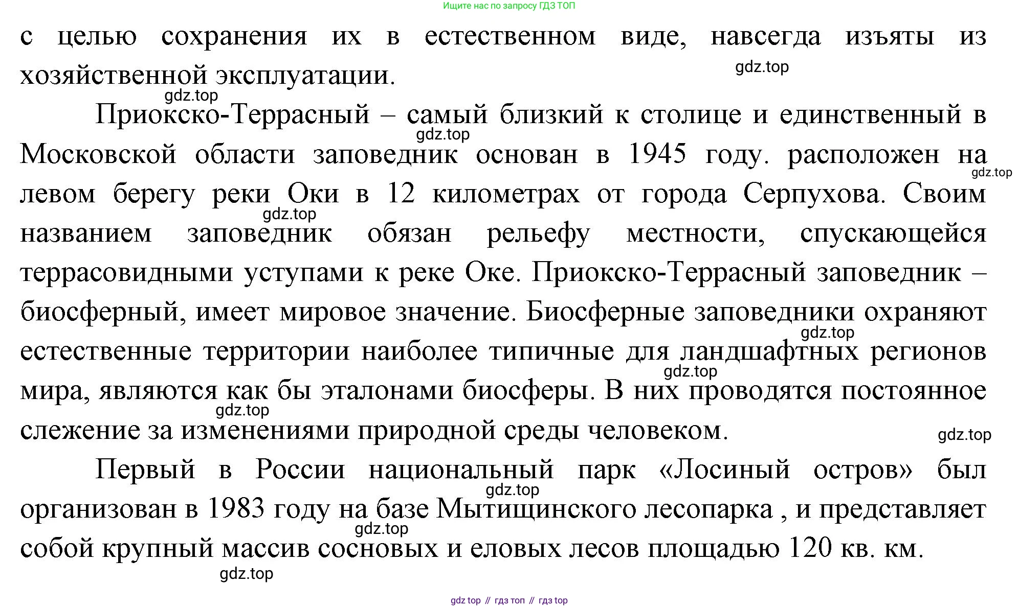 География, 8 класс Учебник, авторы: Дронов Виктор Павлович, Савельева Людмила Евгеньевна, издательство Просвещение, Москва, 2023, бирюзового цвета, страница 157, номер 1, Решение (продолжение 2)
