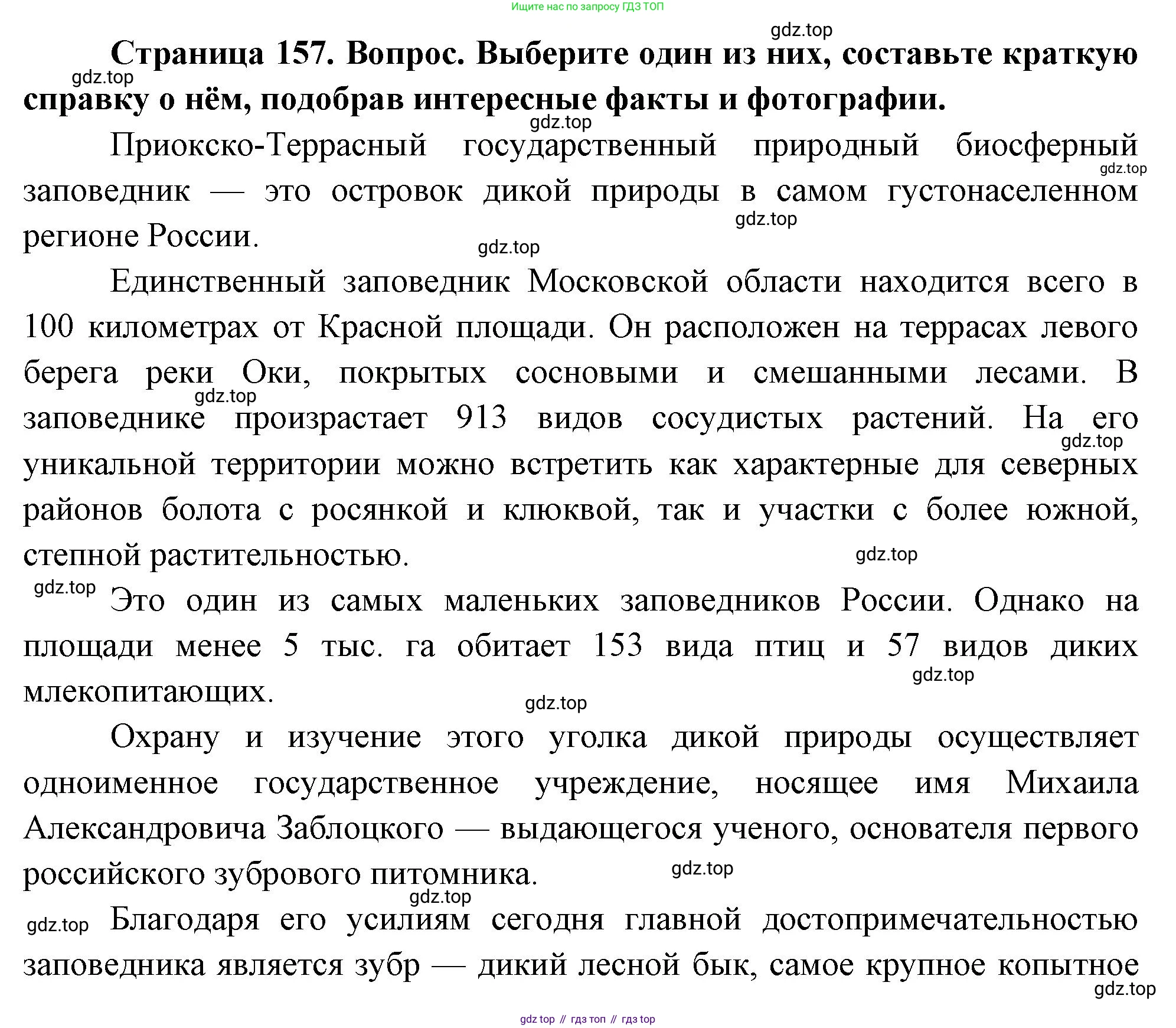 География, 8 класс Учебник, авторы: Дронов Виктор Павлович, Савельева Людмила Евгеньевна, издательство Просвещение, Москва, 2023, бирюзового цвета, страница 157, номер 2, Решение