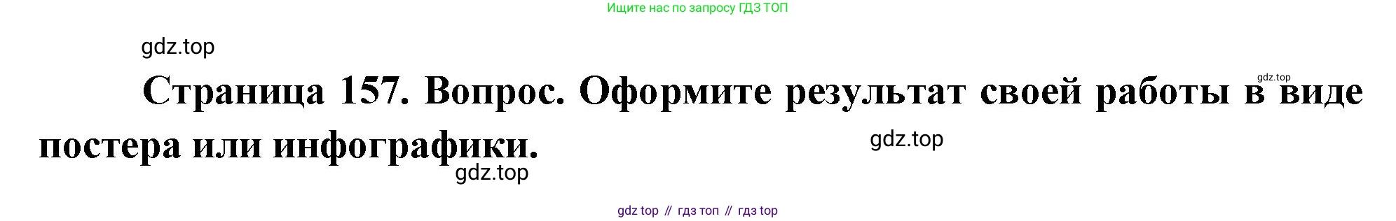 География, 8 класс Учебник, авторы: Дронов Виктор Павлович, Савельева Людмила Евгеньевна, издательство Просвещение, Москва, 2023, бирюзового цвета, страница 157, номер 3, Решение