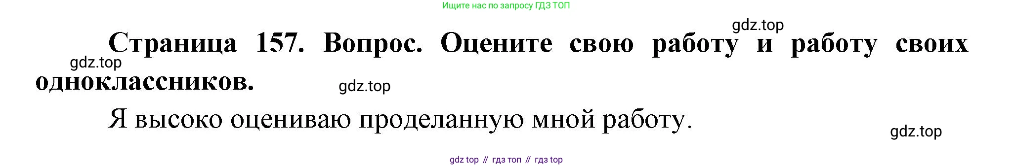 География, 8 класс Учебник, авторы: Дронов Виктор Павлович, Савельева Людмила Евгеньевна, издательство Просвещение, Москва, 2023, бирюзового цвета, страница 157, номер 4, Решение