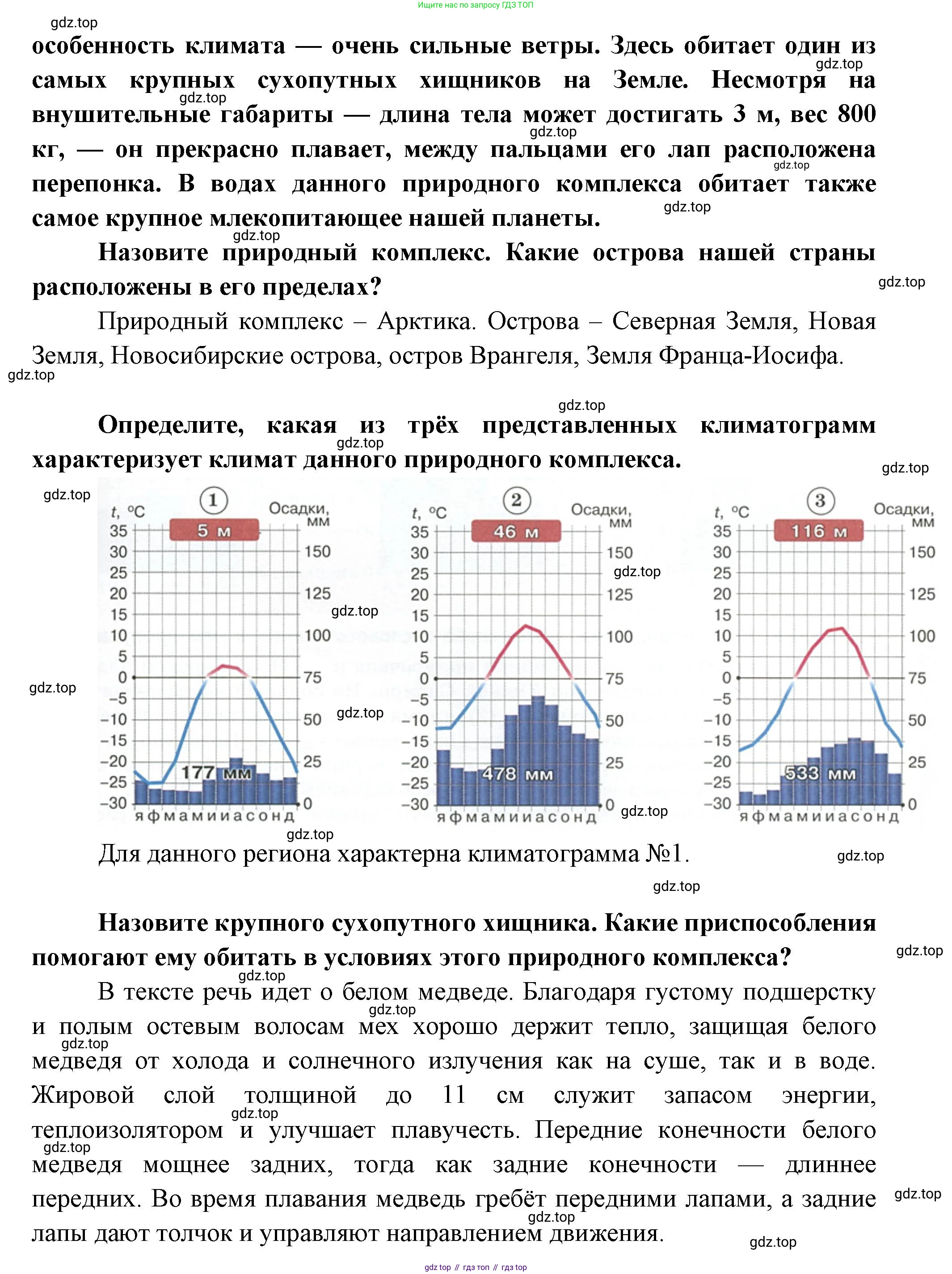 География, 8 класс Учебник, авторы: Дронов Виктор Павлович, Савельева Людмила Евгеньевна, издательство Просвещение, Москва, 2023, бирюзового цвета, страница 159, номер 11, Решение (продолжение 2)