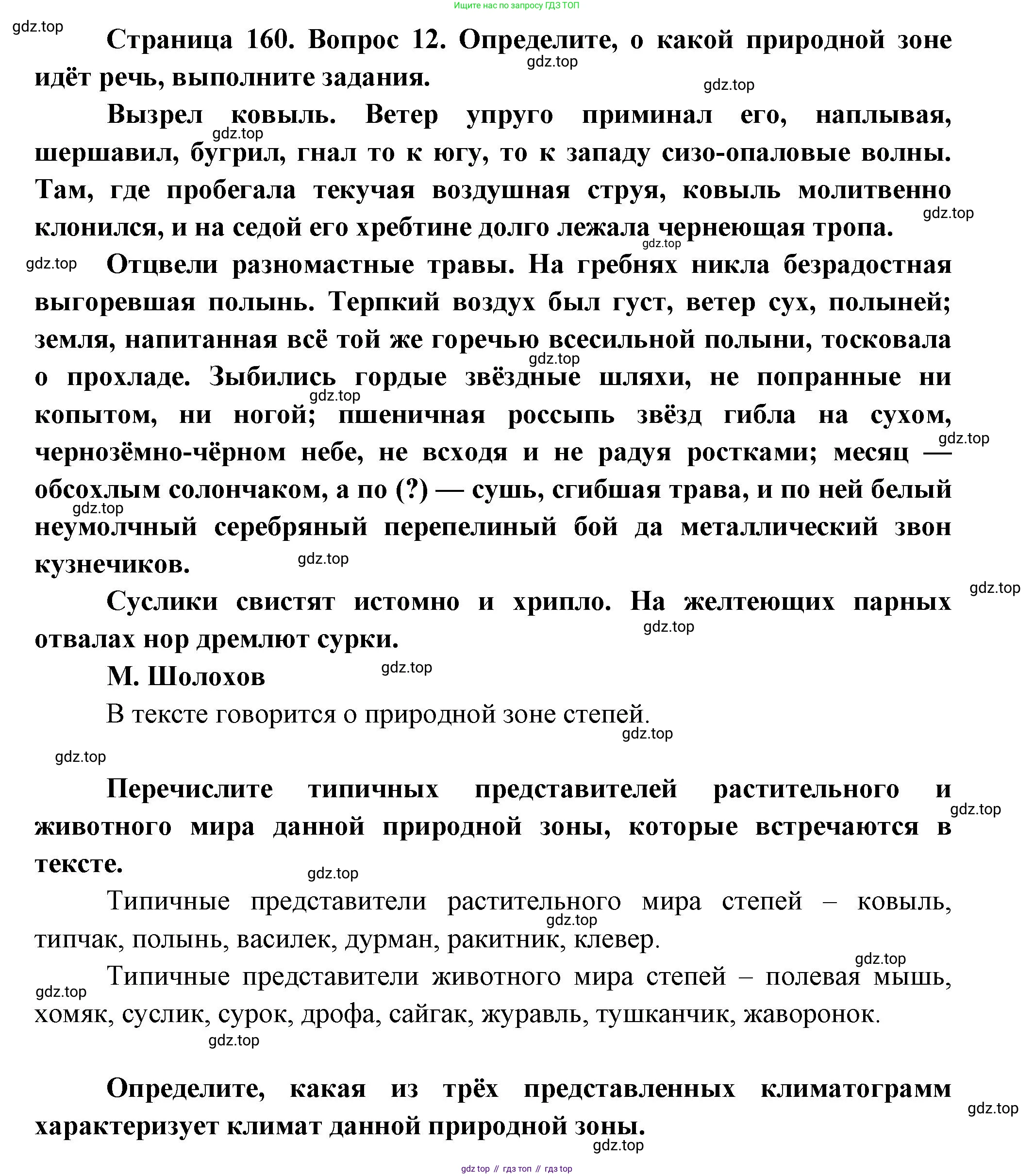 География, 8 класс Учебник, авторы: Дронов Виктор Павлович, Савельева Людмила Евгеньевна, издательство Просвещение, Москва, 2023, бирюзового цвета, страница 160, номер 12, Решение