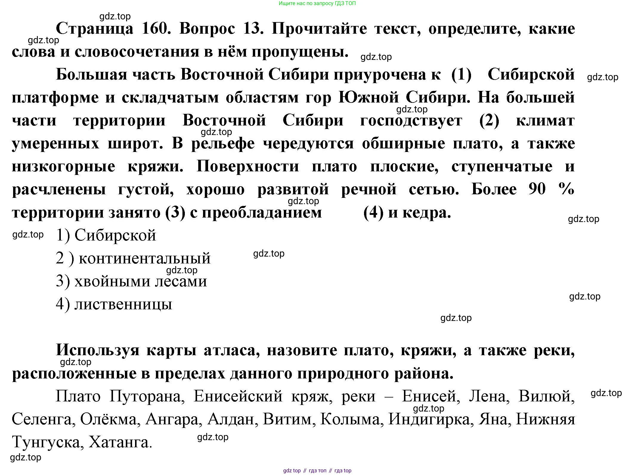География, 8 класс Учебник, авторы: Дронов Виктор Павлович, Савельева Людмила Евгеньевна, издательство Просвещение, Москва, 2023, бирюзового цвета, страница 160, номер 13, Решение