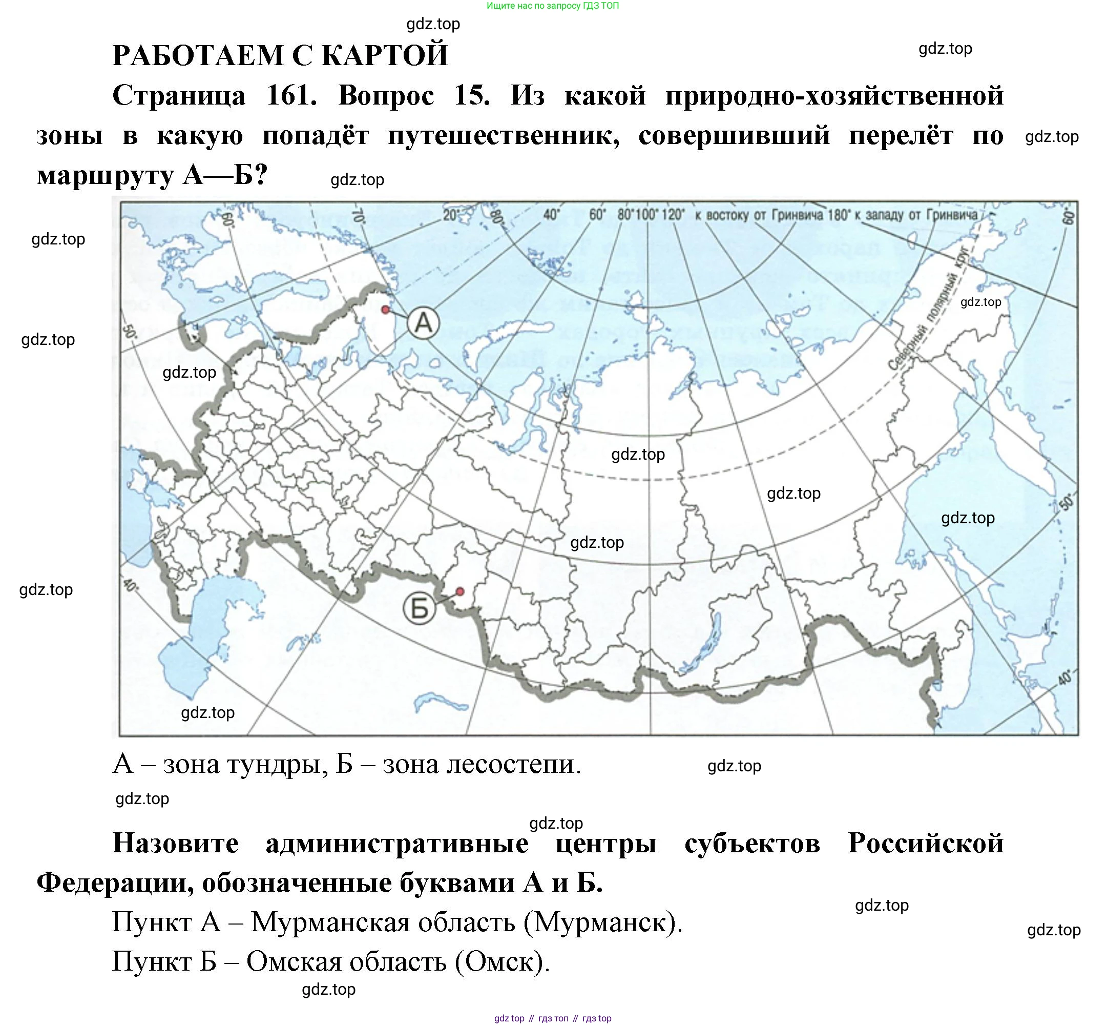 География, 8 класс Учебник, авторы: Дронов Виктор Павлович, Савельева Людмила Евгеньевна, издательство Просвещение, Москва, 2023, бирюзового цвета, страница 161, номер 15, Решение