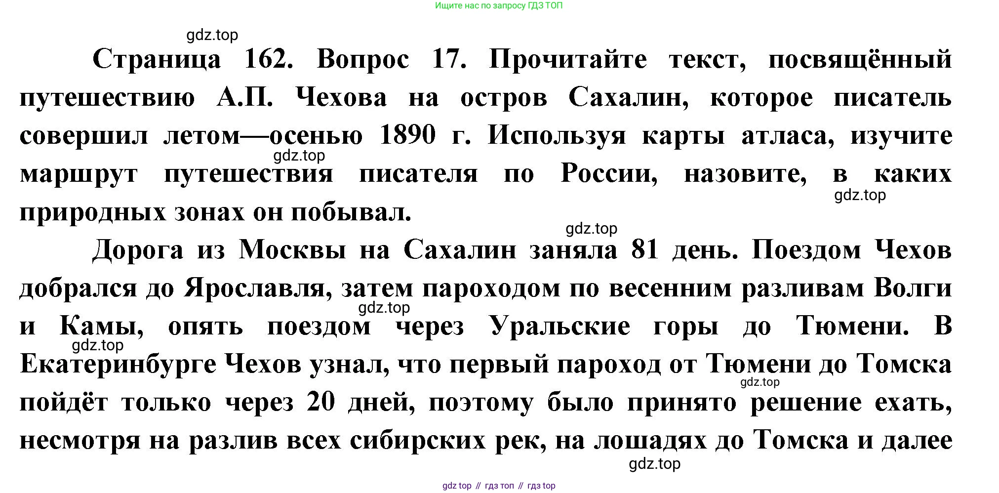 География, 8 класс Учебник, авторы: Дронов Виктор Павлович, Савельева Людмила Евгеньевна, издательство Просвещение, Москва, 2023, бирюзового цвета, страница 162, номер 17, Решение