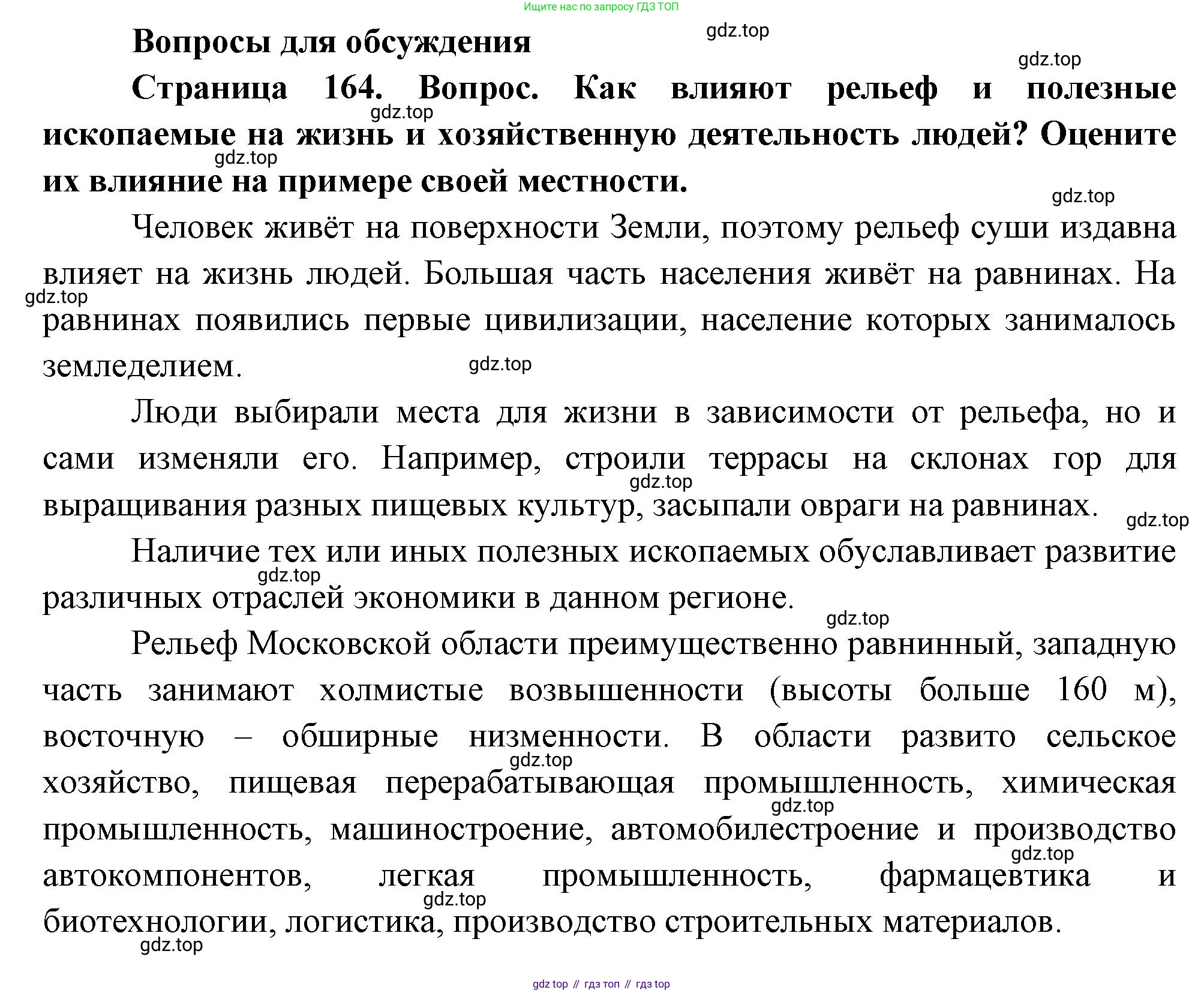 География, 8 класс Учебник, авторы: Дронов Виктор Павлович, Савельева Людмила Евгеньевна, издательство Просвещение, Москва, 2023, бирюзового цвета, страница 164, номер 1, Решение
