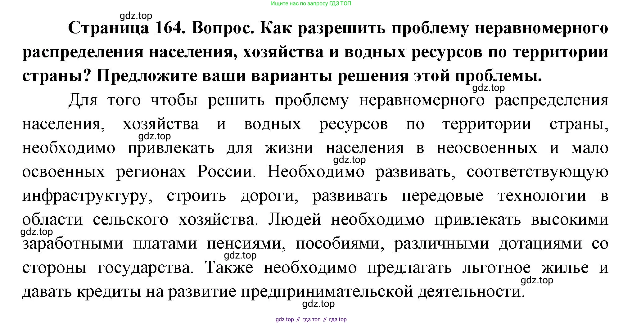 География, 8 класс Учебник, авторы: Дронов Виктор Павлович, Савельева Людмила Евгеньевна, издательство Просвещение, Москва, 2023, бирюзового цвета, страница 164, номер 2, Решение