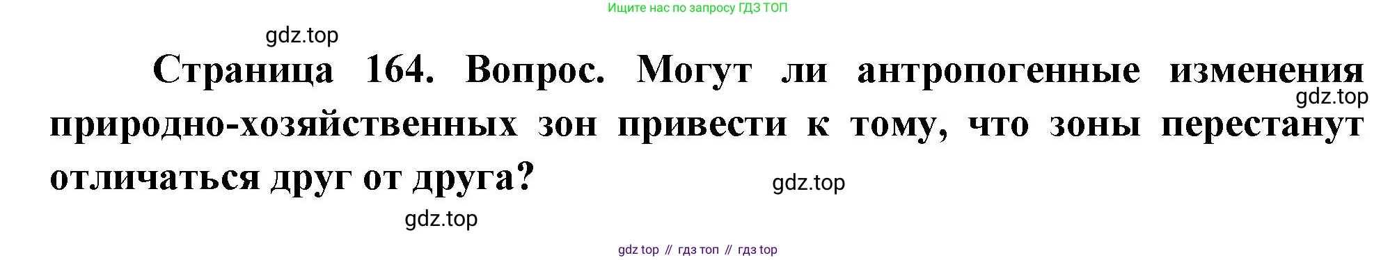 География, 8 класс Учебник, авторы: Дронов Виктор Павлович, Савельева Людмила Евгеньевна, издательство Просвещение, Москва, 2023, бирюзового цвета, страница 164, номер 3, Решение