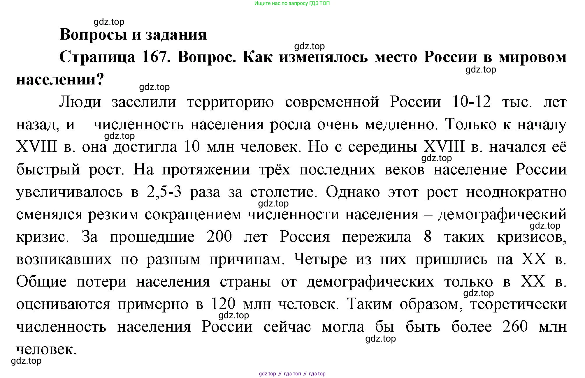 География, 8 класс Учебник, авторы: Дронов Виктор Павлович, Савельева Людмила Евгеньевна, издательство Просвещение, Москва, 2023, бирюзового цвета, страница 167, номер 1, Решение