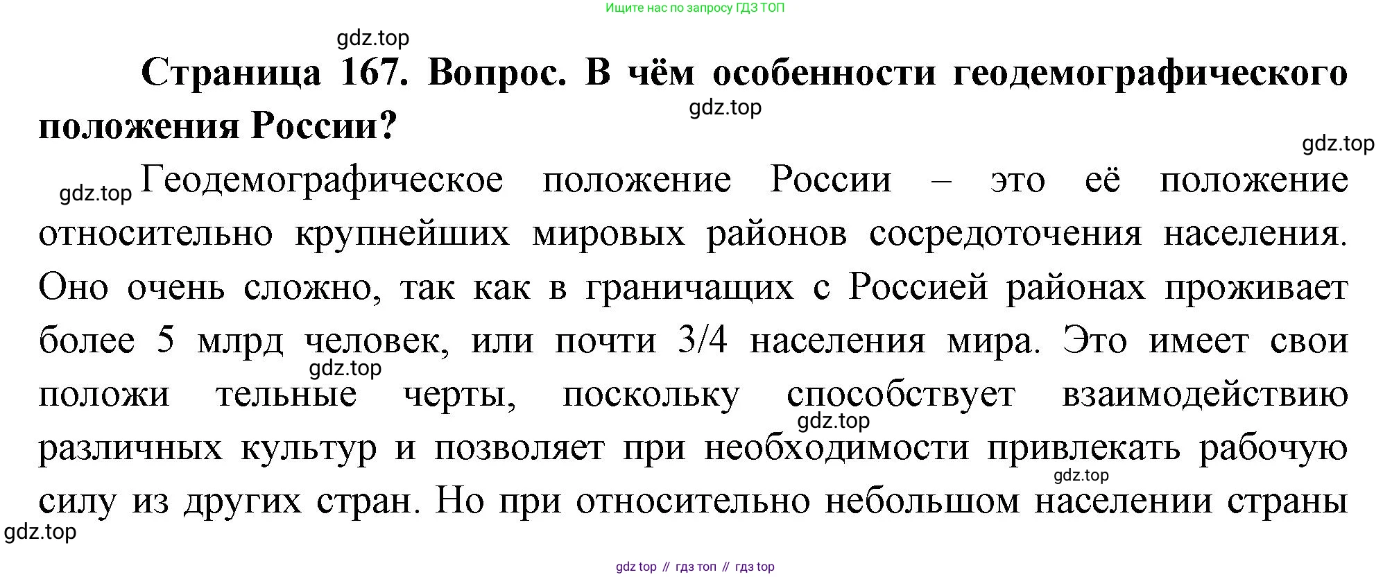 География, 8 класс Учебник, авторы: Дронов Виктор Павлович, Савельева Людмила Евгеньевна, издательство Просвещение, Москва, 2023, бирюзового цвета, страница 167, номер 2, Решение