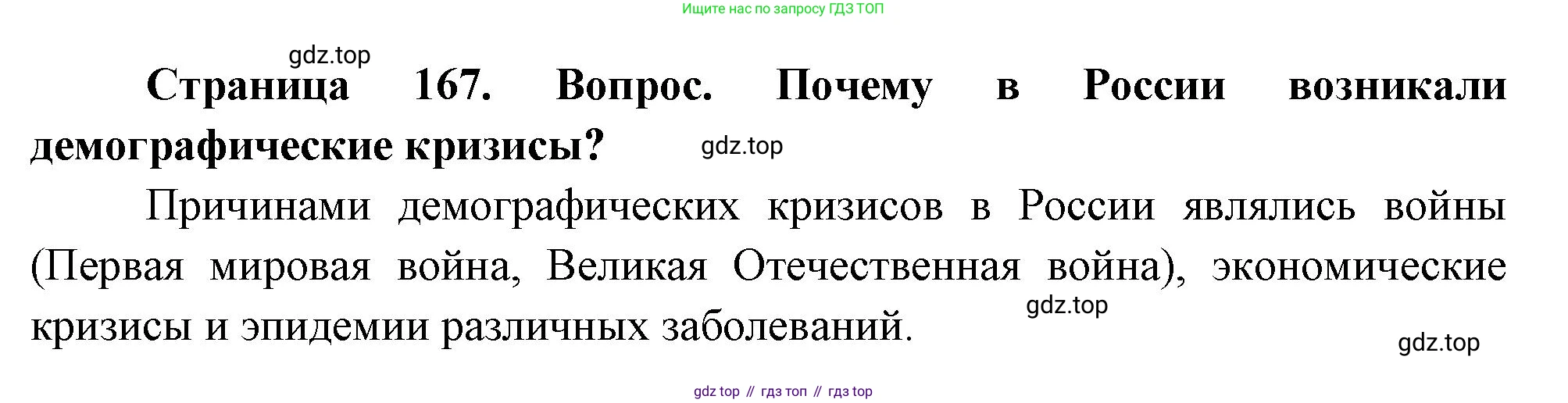 География, 8 класс Учебник, авторы: Дронов Виктор Павлович, Савельева Людмила Евгеньевна, издательство Просвещение, Москва, 2023, бирюзового цвета, страница 167, номер 3, Решение