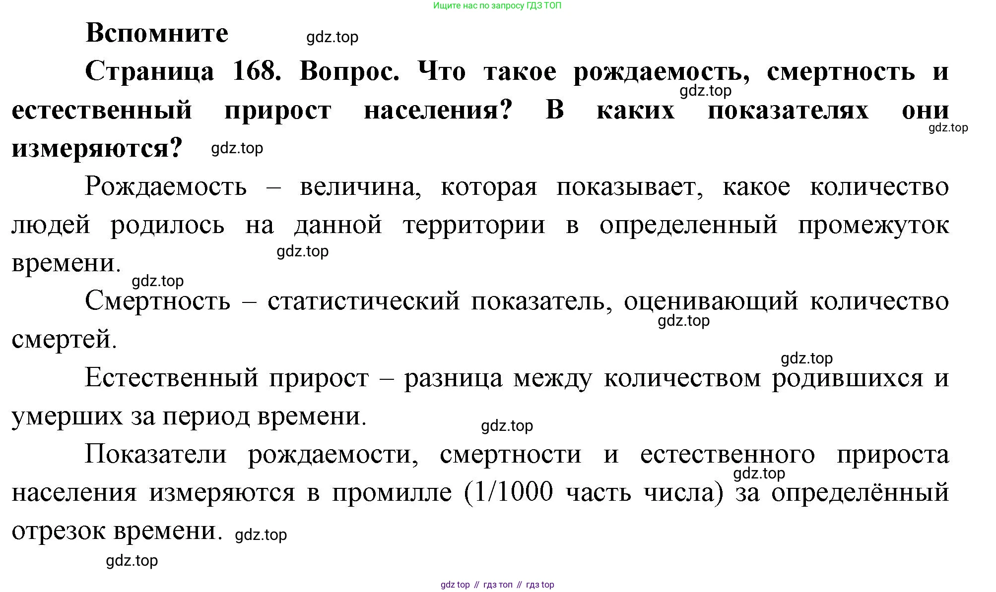 География, 8 класс Учебник, авторы: Дронов Виктор Павлович, Савельева Людмила Евгеньевна, издательство Просвещение, Москва, 2023, бирюзового цвета, страница 168, номер 1, Решение