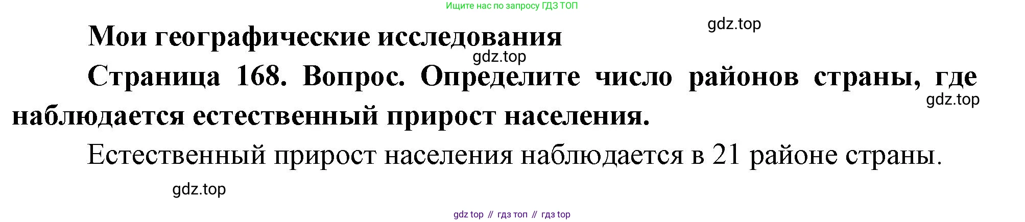 География, 8 класс Учебник, авторы: Дронов Виктор Павлович, Савельева Людмила Евгеньевна, издательство Просвещение, Москва, 2023, бирюзового цвета, страница 168, номер 1, Решение