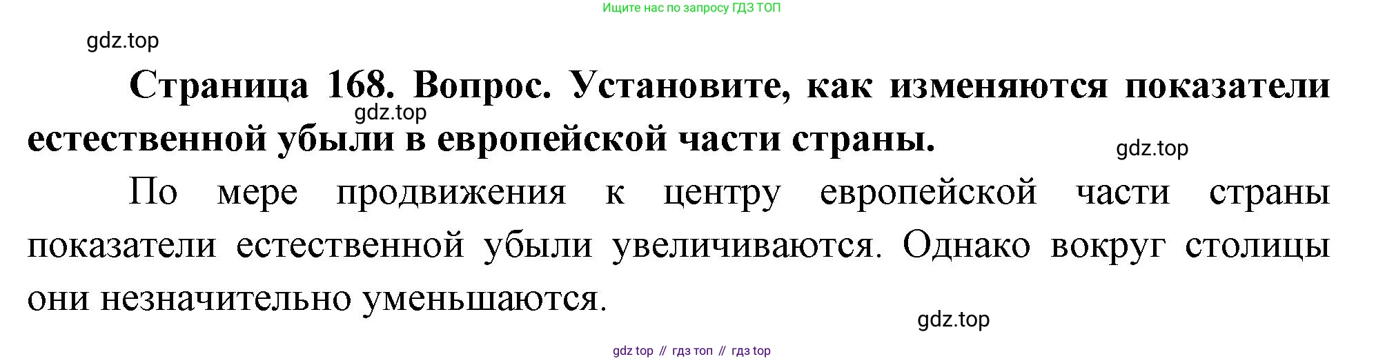 География, 8 класс Учебник, авторы: Дронов Виктор Павлович, Савельева Людмила Евгеньевна, издательство Просвещение, Москва, 2023, бирюзового цвета, страница 168, номер 3, Решение